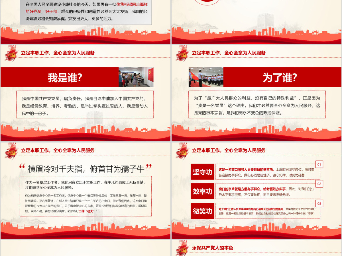 我是党员我奉献不忘初心跟党走微党课PPT-含讲稿 我是党员我奉献不忘初心跟党走微党课PPT-含讲稿