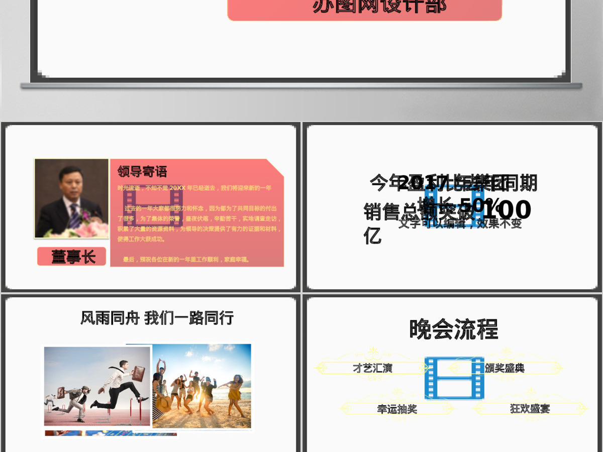 2019新年晚会PPT模板