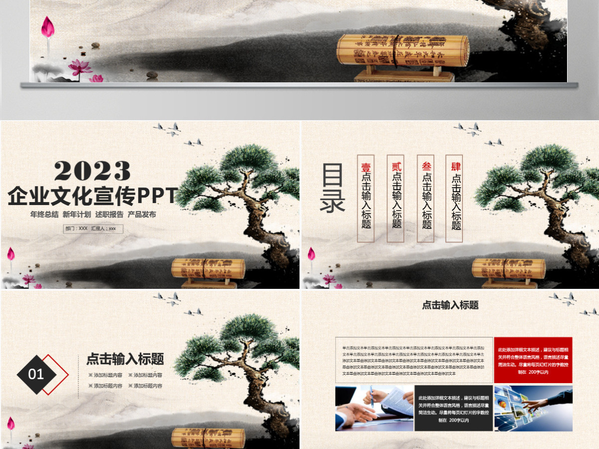 中国风企业文化宣传PPT模板 中国风企业文化宣传PPT模板