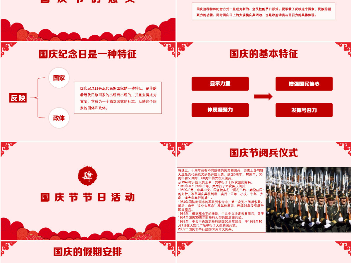 喜迎第71个国庆节PPT模板