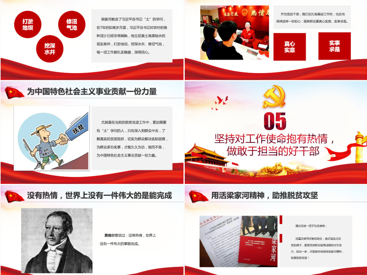 学习梁家河精神不忘初心七年知青岁月心得体会PPT--含讲稿 学习梁家河精神不忘初心七年知青岁月心得体会PPT--含讲稿