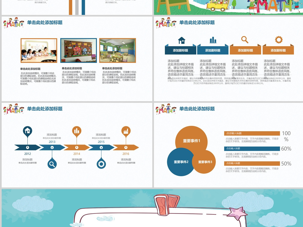 卡通数学课堂教育课件PPT 卡通数学课堂教育课件PPT