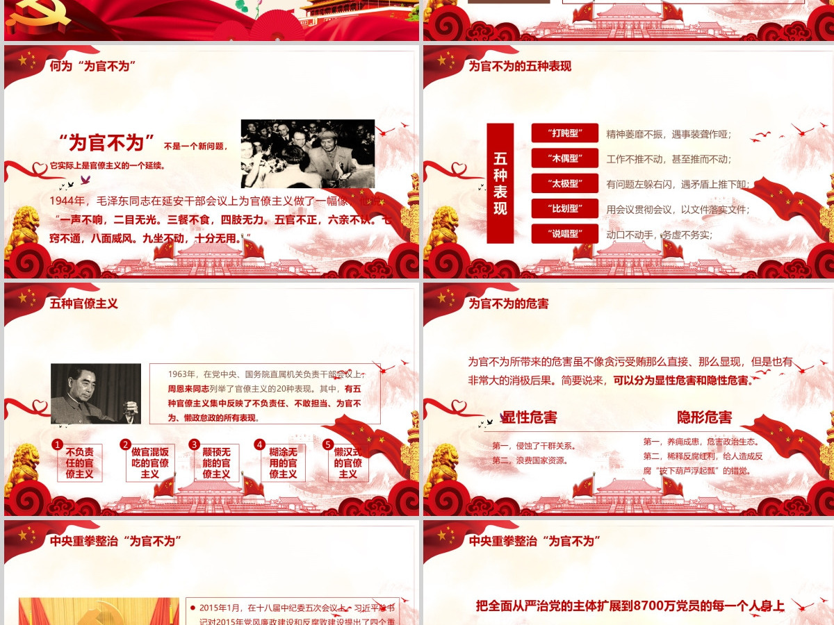 立足岗位讲奉献勇于担当比作为党课PPT新-含讲稿 立足岗位讲奉献勇于担当比作为党课PPT新-含讲稿
