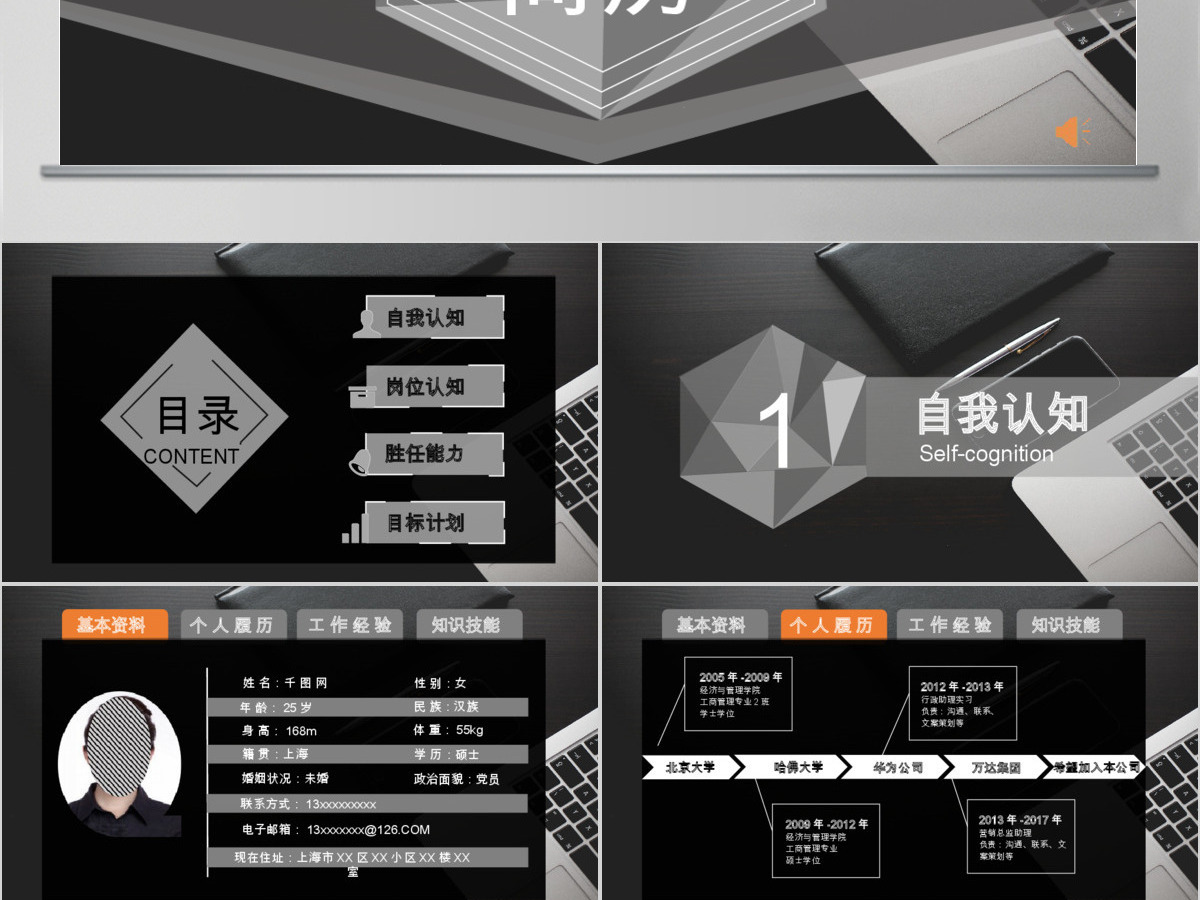 欧美创意黑色主题个人简历ppt模板 欧美创意黑色主题个人简历ppt模板