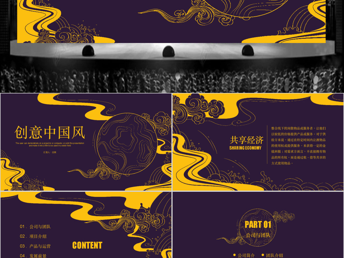 创意中国风商业项目计划书PPT模板 创意中国风商业项目计划书PPT模板