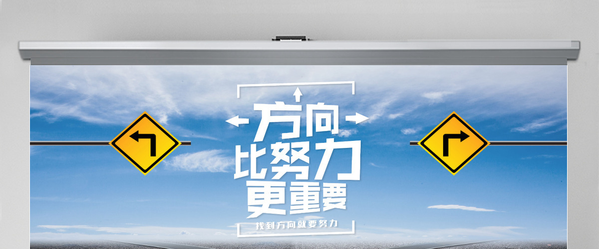 创意方向比努力更重要商业计划书PPT模板