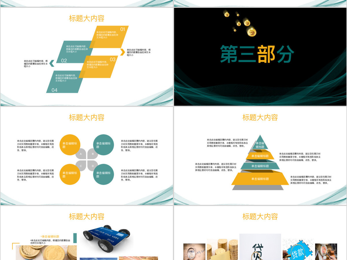 专业贷网贷小额贷款动态PPT封含PS 专业贷网贷小额贷款动态PPT封含PS