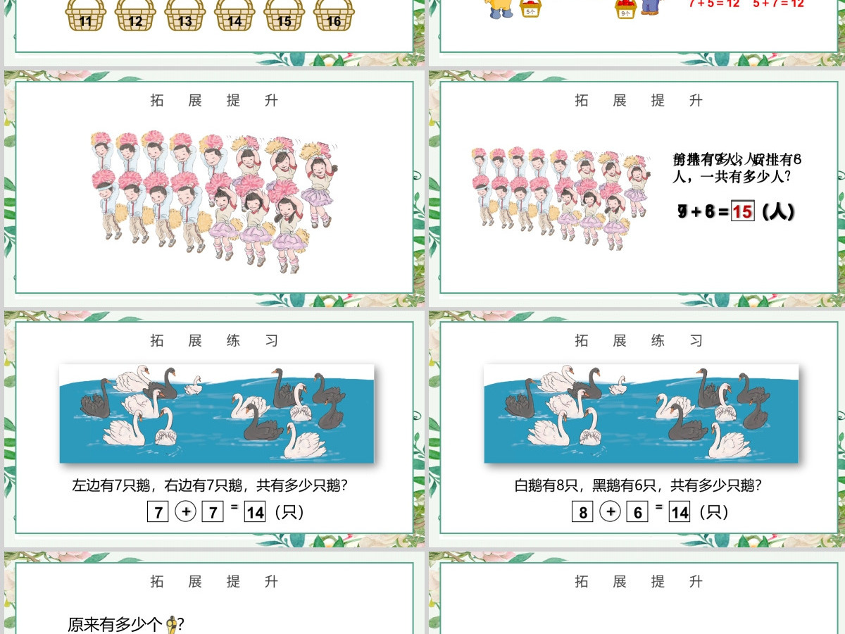 人教版小学一年级数学上册第八课：20以内的进位加法（含配套教案）课件PPT