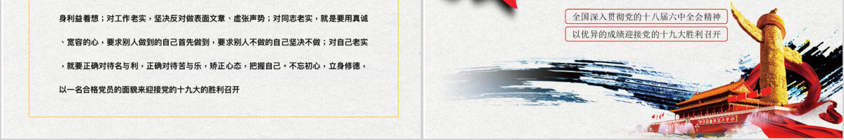 框架完整十九党政会议PPT模板