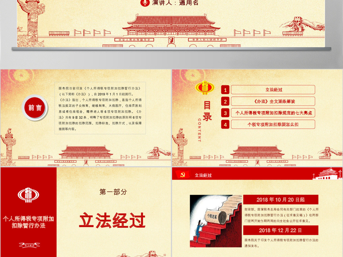 原创新个税改革解读个人所得税专项附加扣除暂行办法ppt-版权可商用