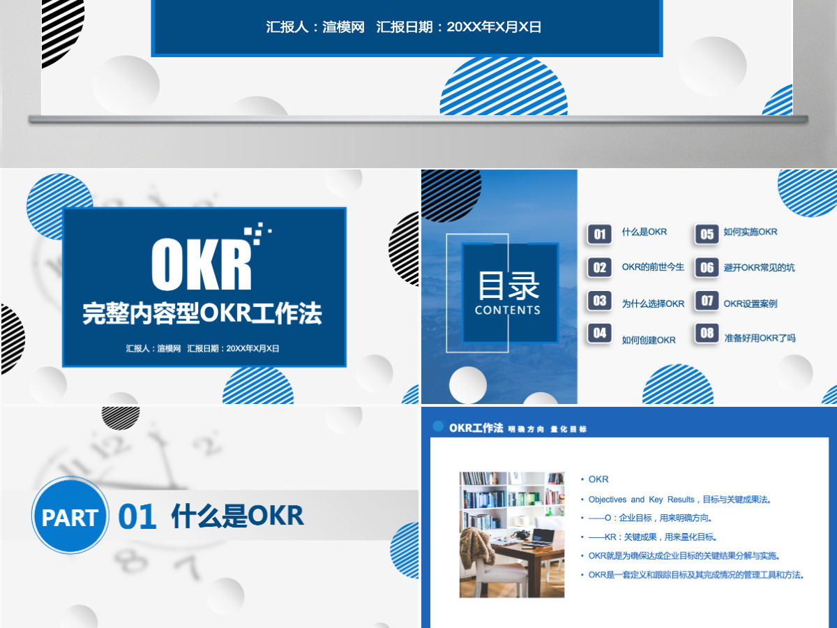 OKR工作法培训通用PPT模板