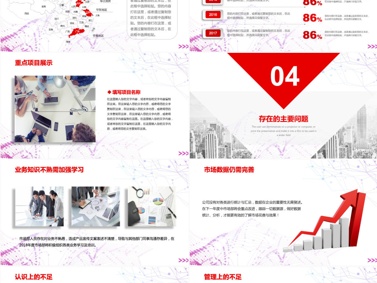 2021红色简约工作总结年终总结PPT