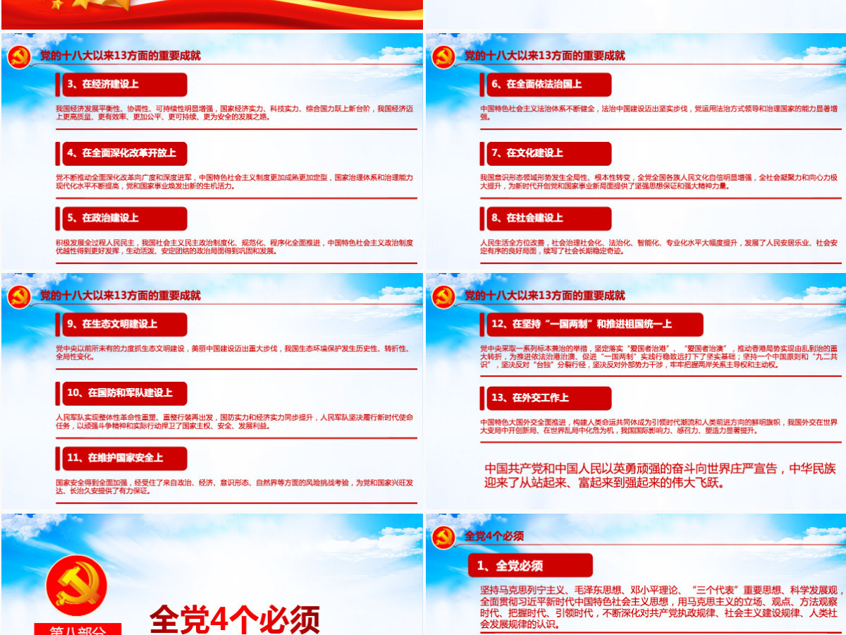 数览十九届六中全会红色大气十九届六中全会公报内容党员学习党课课件PPT-含讲稿