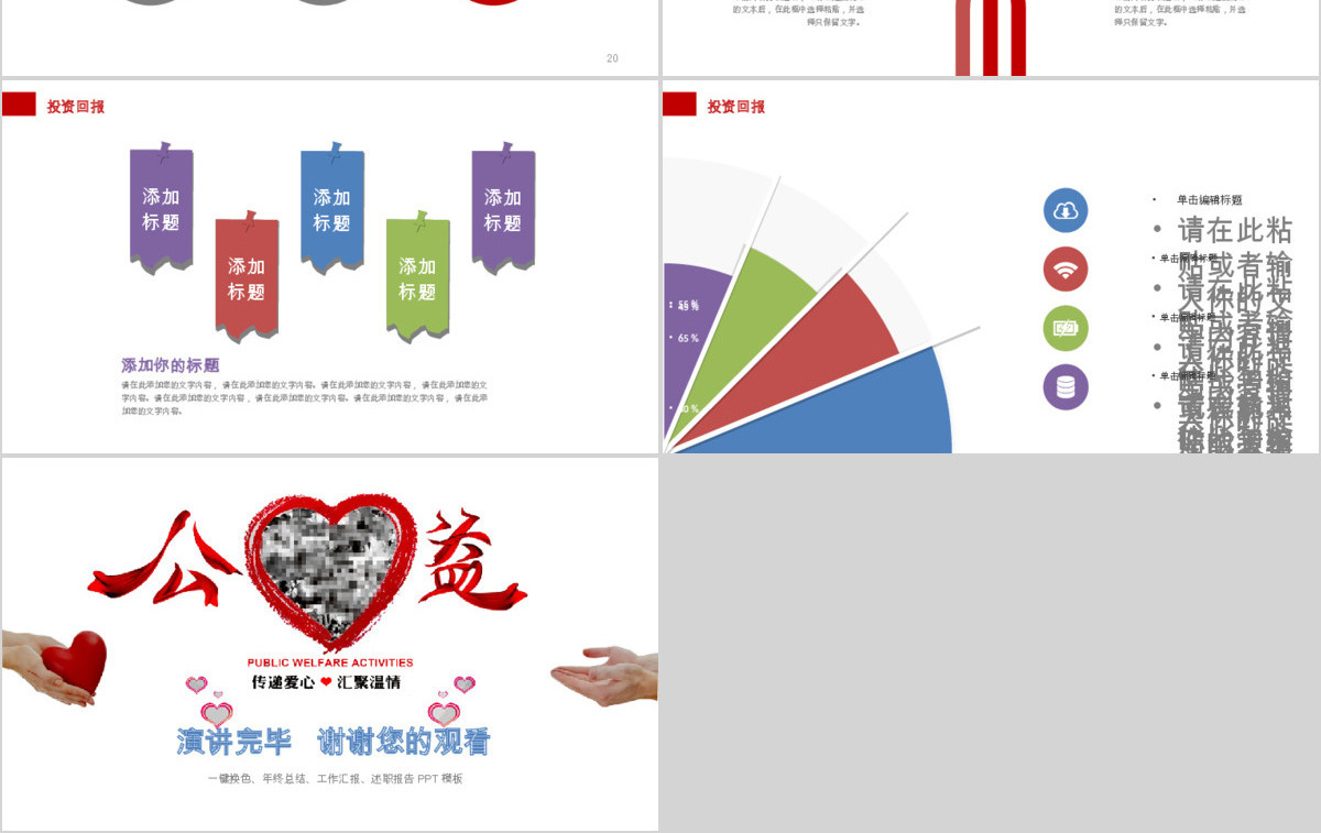 时尚慈善公益关爱 爱心公益关爱老人儿童ppt模板