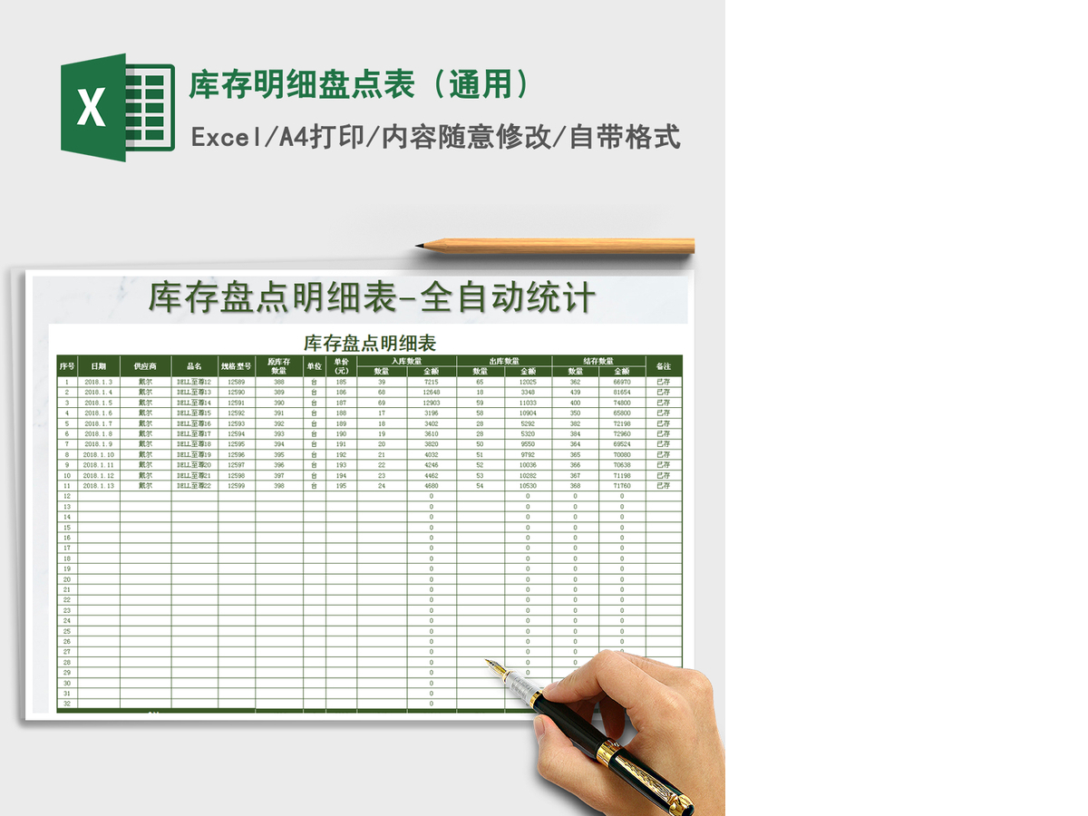 2021年库存明细盘点表（通用）
