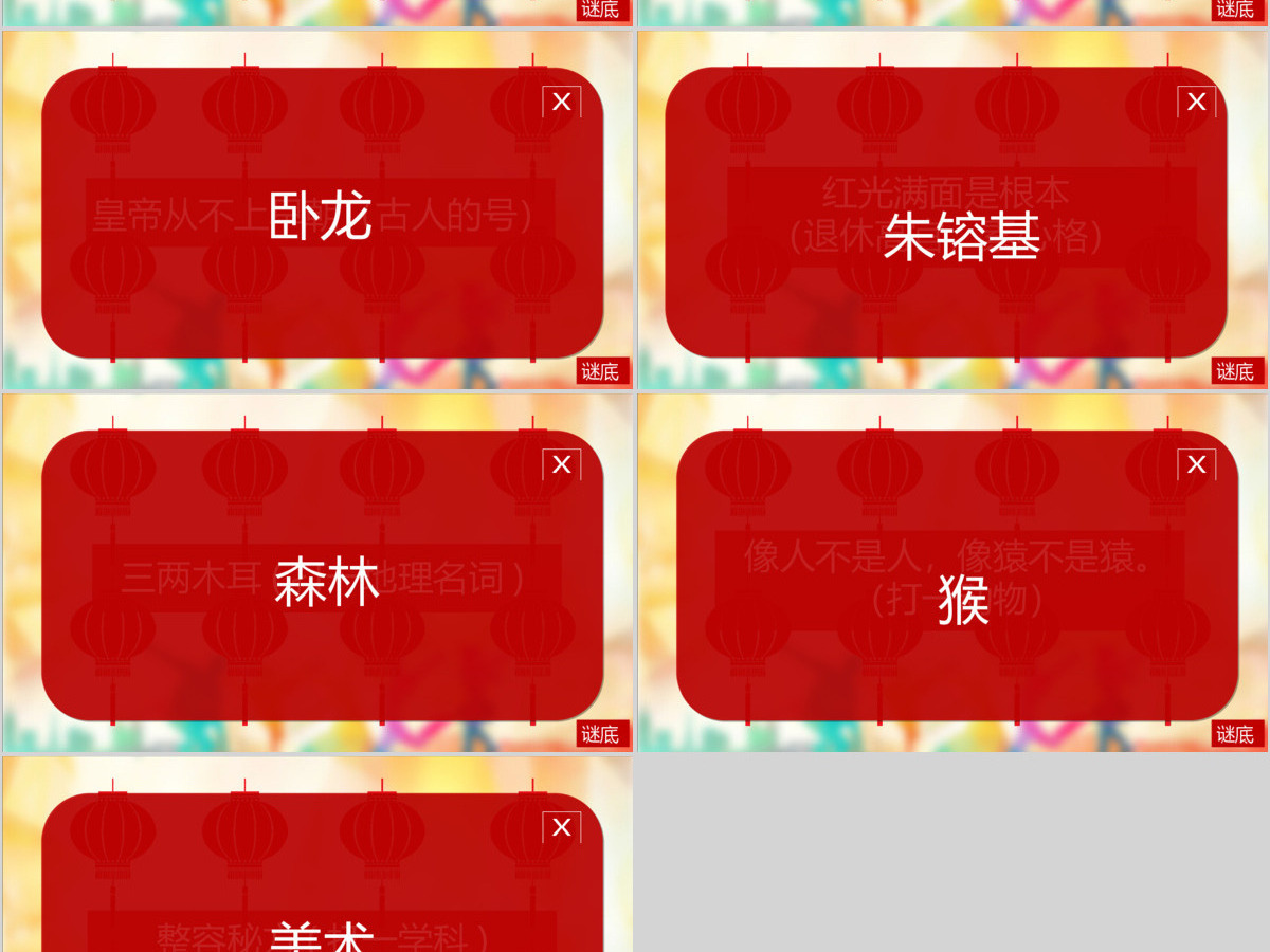 元宵节猜灯谜活动PPT模板