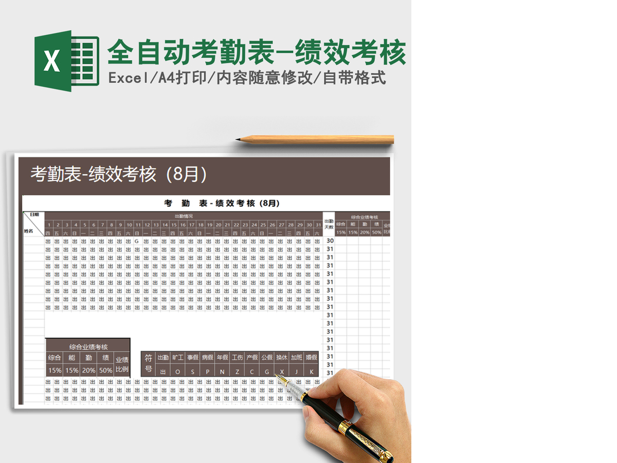 2022年全自动考勤表-绩效考核