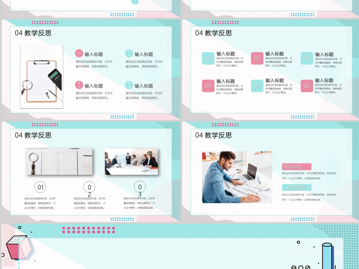孟菲斯风格教师说课PPT模板
