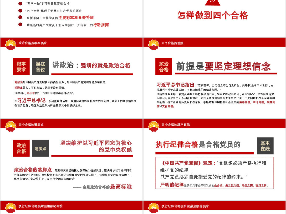 弘扬石油精神喜迎十九大四合格四诠释PPT 弘扬石油精神喜迎十九大四合格四诠释PPT