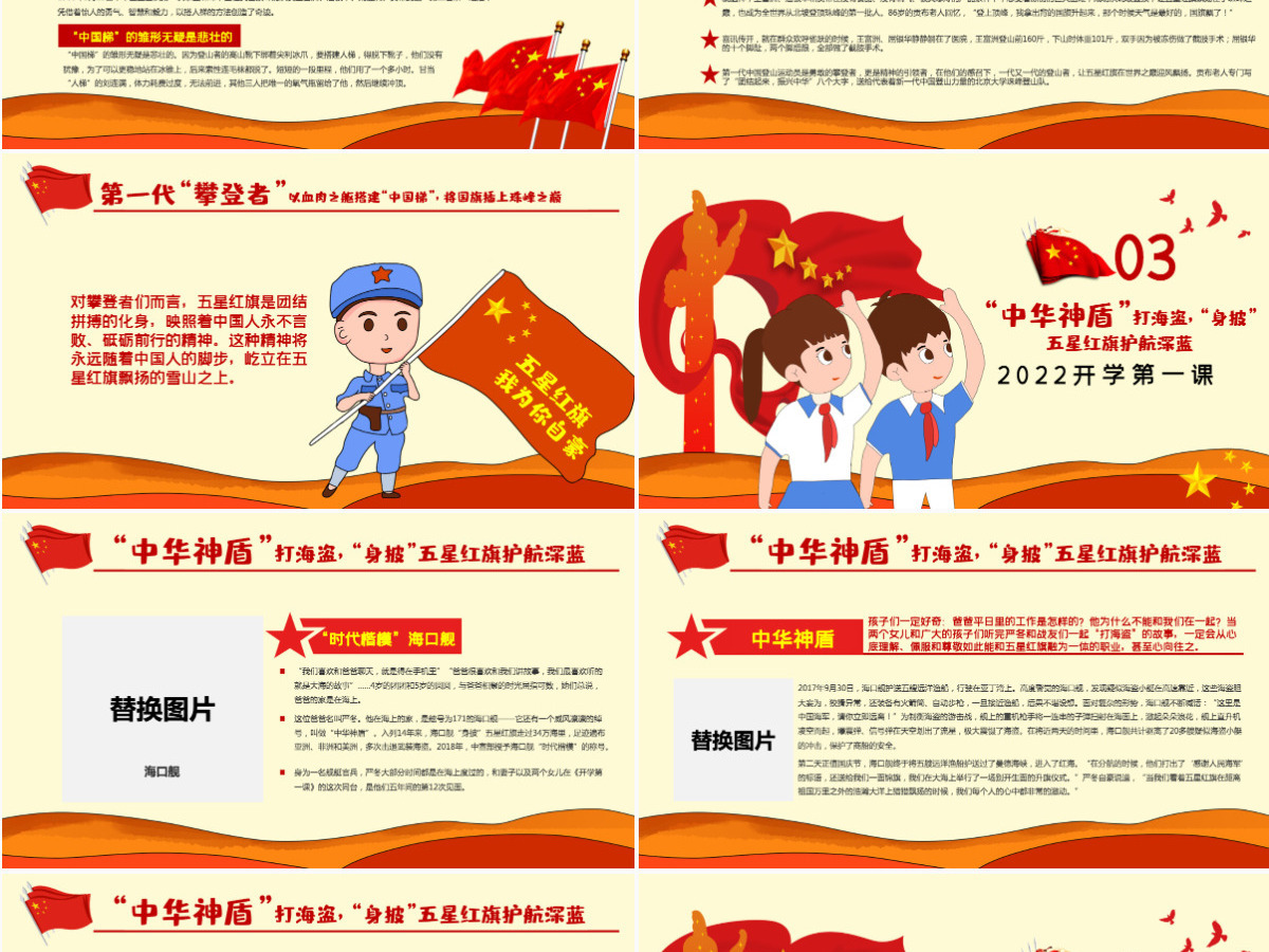 原创2022开学第一课主题班会观后感五星红旗我为你自豪ppt-版权可商用 原创2022开学第一课主题班会观后感五星红旗我为你自豪ppt-版权可商用
