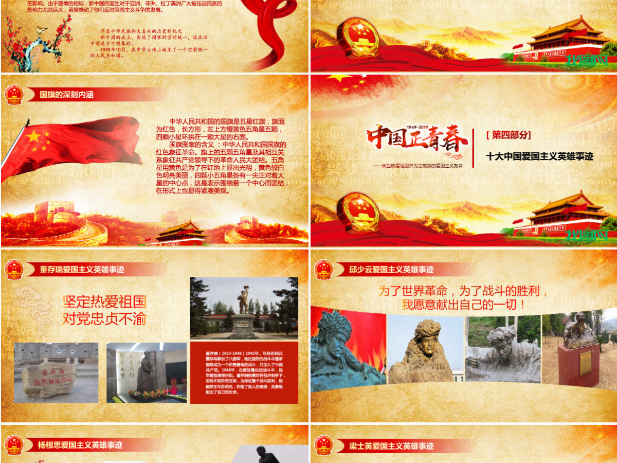 原创2019建国70周年中国正青春国庆爱国PPT-版权可商用 原创2019建国70周年中国正青春国庆爱国PPT-版权可商用