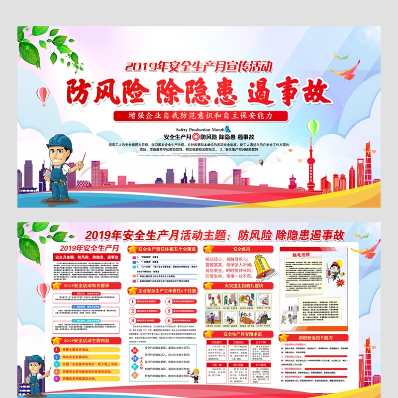 工地宣传栏2019安全生产月展板活动宣传栏设计图片