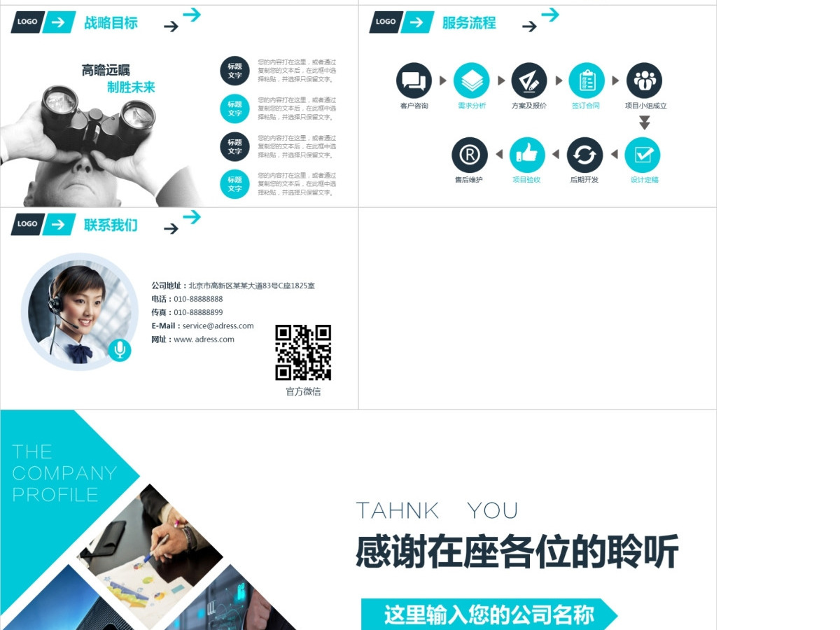 稳重简约蓝色公司简介企业文化宣传PPT 稳重简约蓝色公司简介企业文化宣传PPT