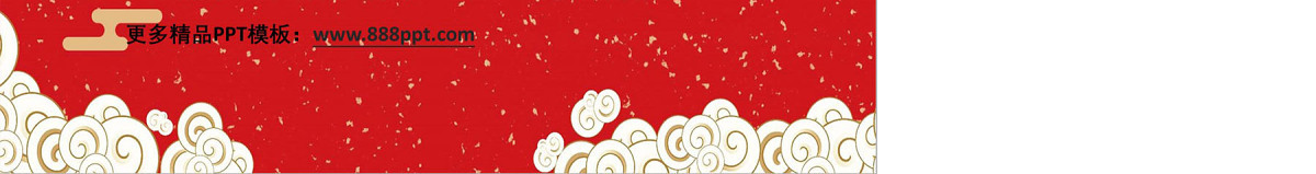 红色中国风商业年会颁奖PPT模板