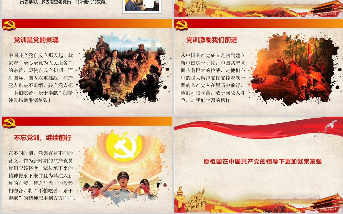 永远跟党走七一建党节通用ppt模板