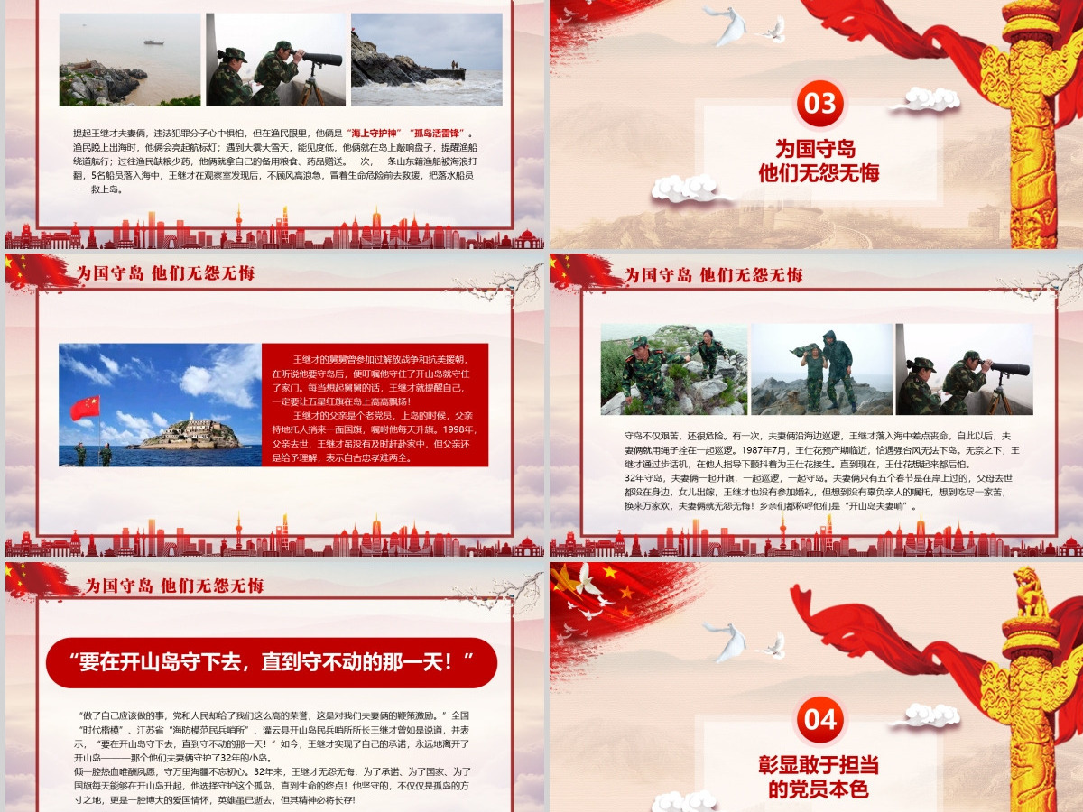 向王继才同志学习王继才精神党课党建PPT模版 向王继才同志学习王继才精神党课党建PPT模版