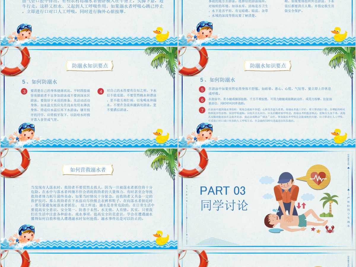 卡通小学生安全教育游泳防溺水讲座PPT