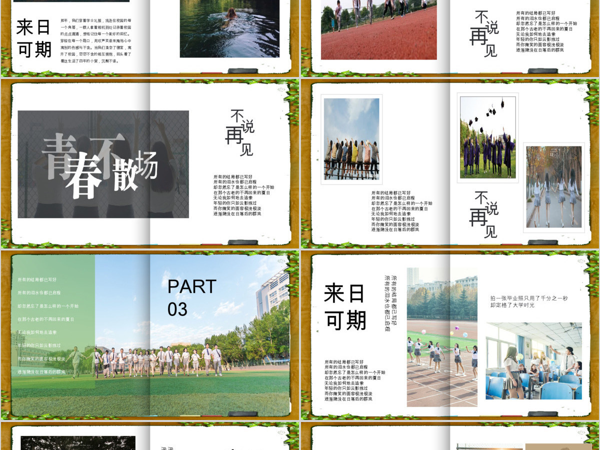 创意书页毕业季毕业纪念册PPT 创意书页毕业季毕业纪念册PPT
