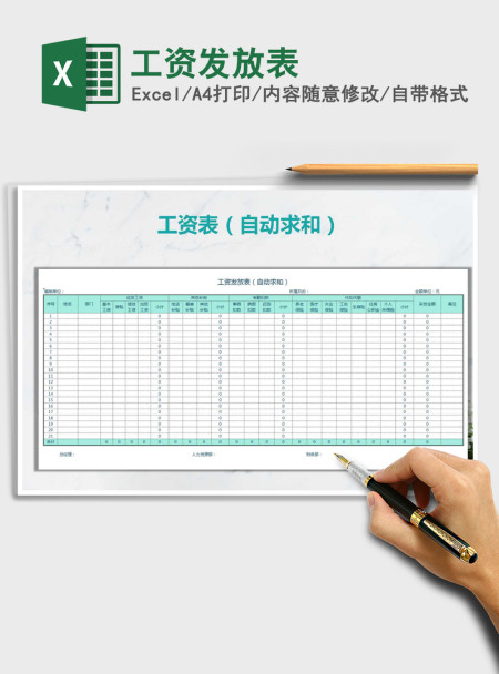 2021年工资发放表