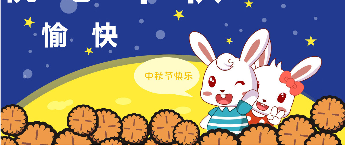 卡通风中秋团圆赏月ppt模板