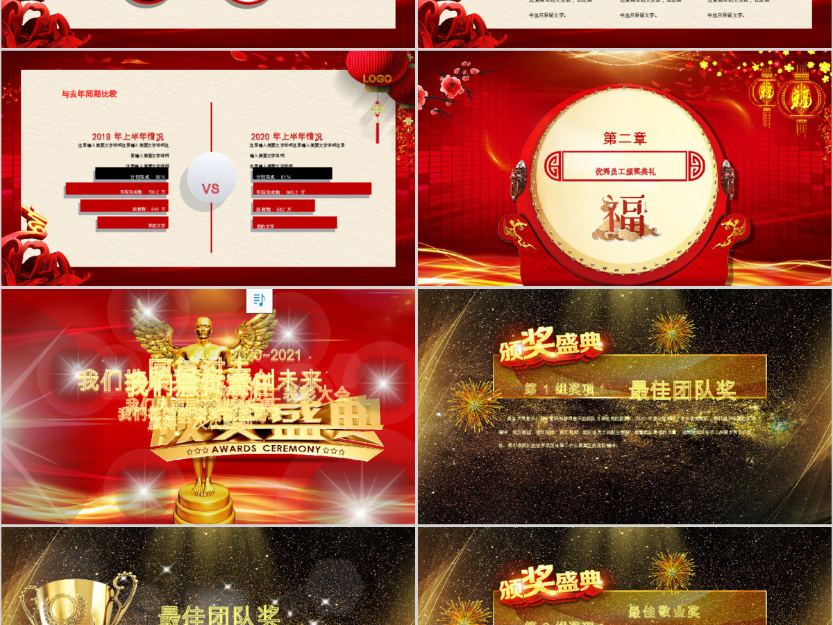 2019震撼陈新年晚会PPT模板 2019震撼陈新年晚会PPT模板