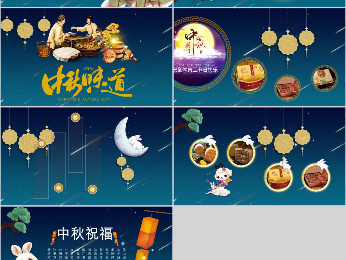 中秋节日贺卡PPT模板 中秋节日贺卡PPT模板