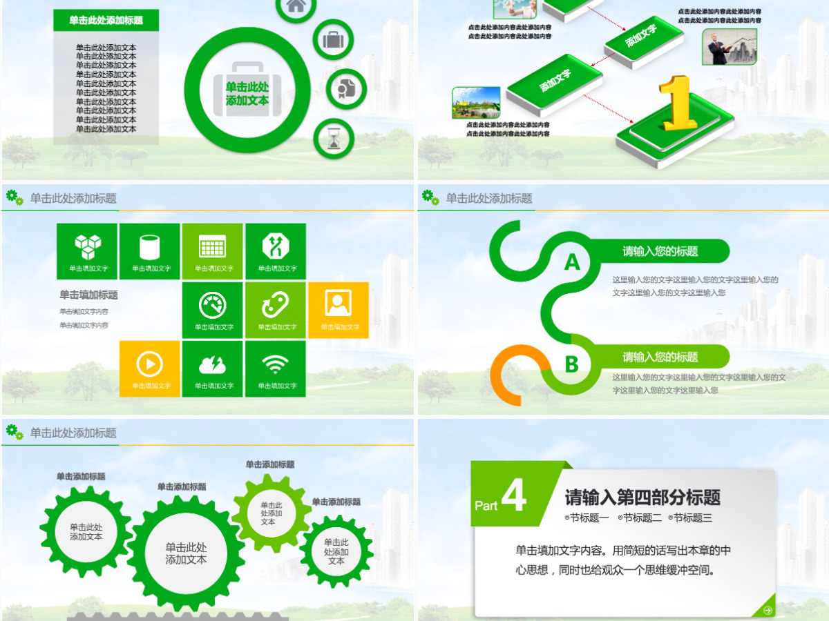 创意社区户外活动健康环保公益ppt模板 创意社区户外活动健康环保公益ppt模板