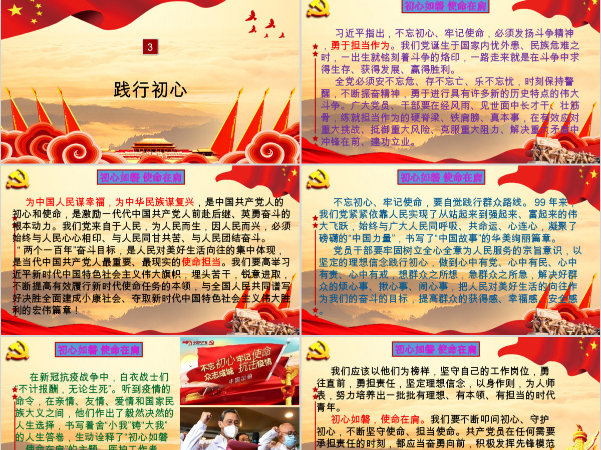 “初心如磐-使命在肩”专题党课PPT42张课件 “初心如磐-使命在肩”专题党课PPT42张课件