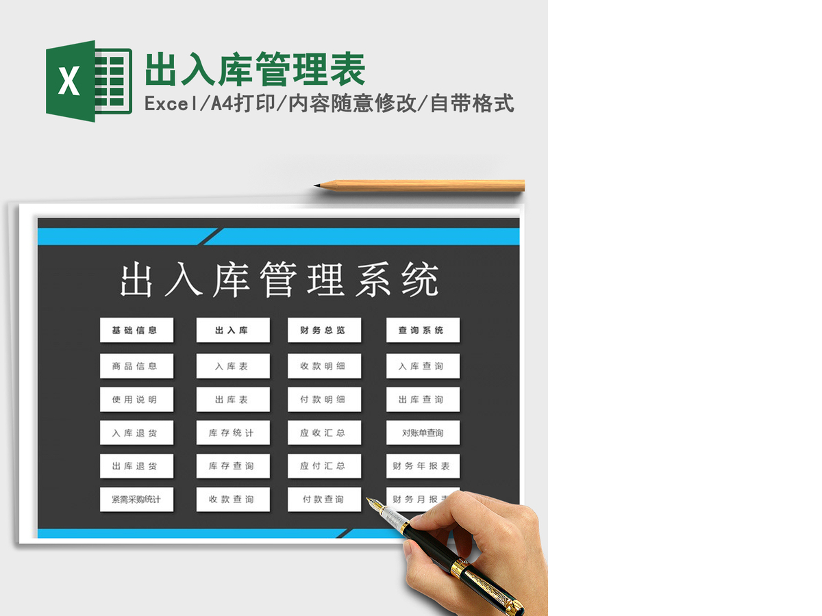 2021年出入库管理表 2021年出入库管理表