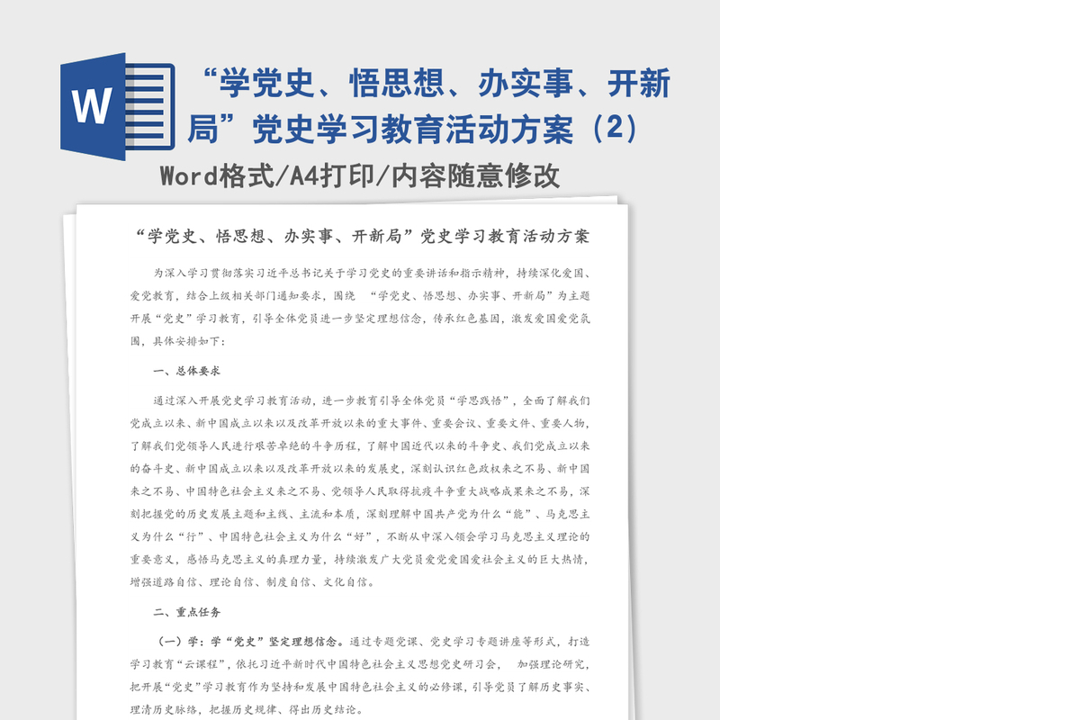 2021年“学党史、悟思想、办实事、开新局”党史学习教育活动方案（2）