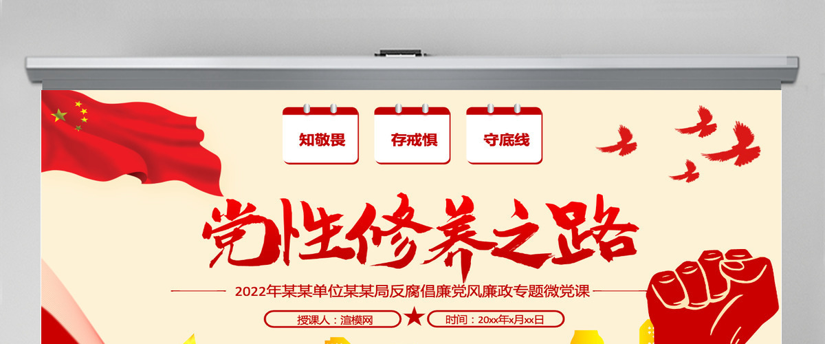 2022年反腐倡廉党风廉政专题微党课PPT模板