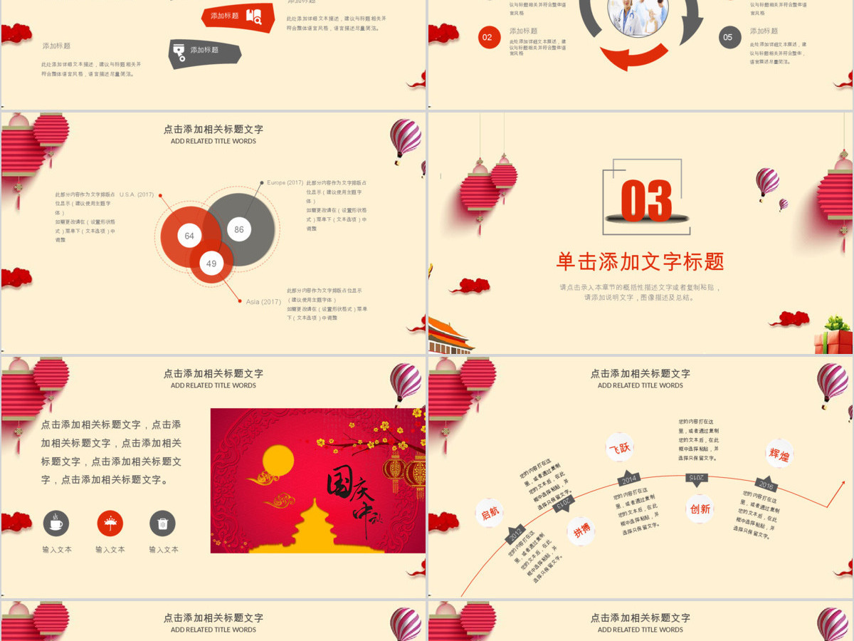 欢度国庆十一国庆节ppt模板 欢度国庆十一国庆节ppt模板