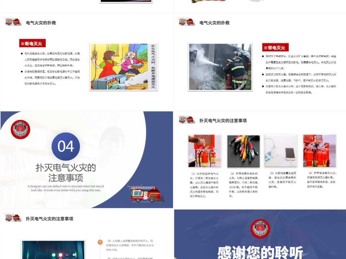 消防与电气安全高级大气增强消防意识PPT