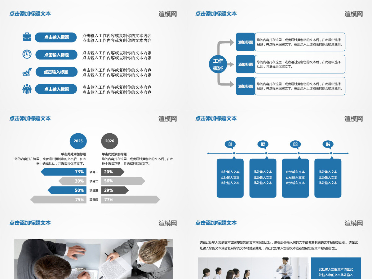 2026商务通用工作汇报PPT模板
