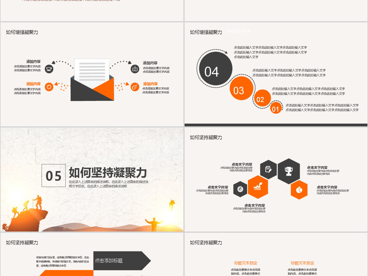 团队建设凝聚协作力动态PPT 团队建设凝聚协作力动态PPT