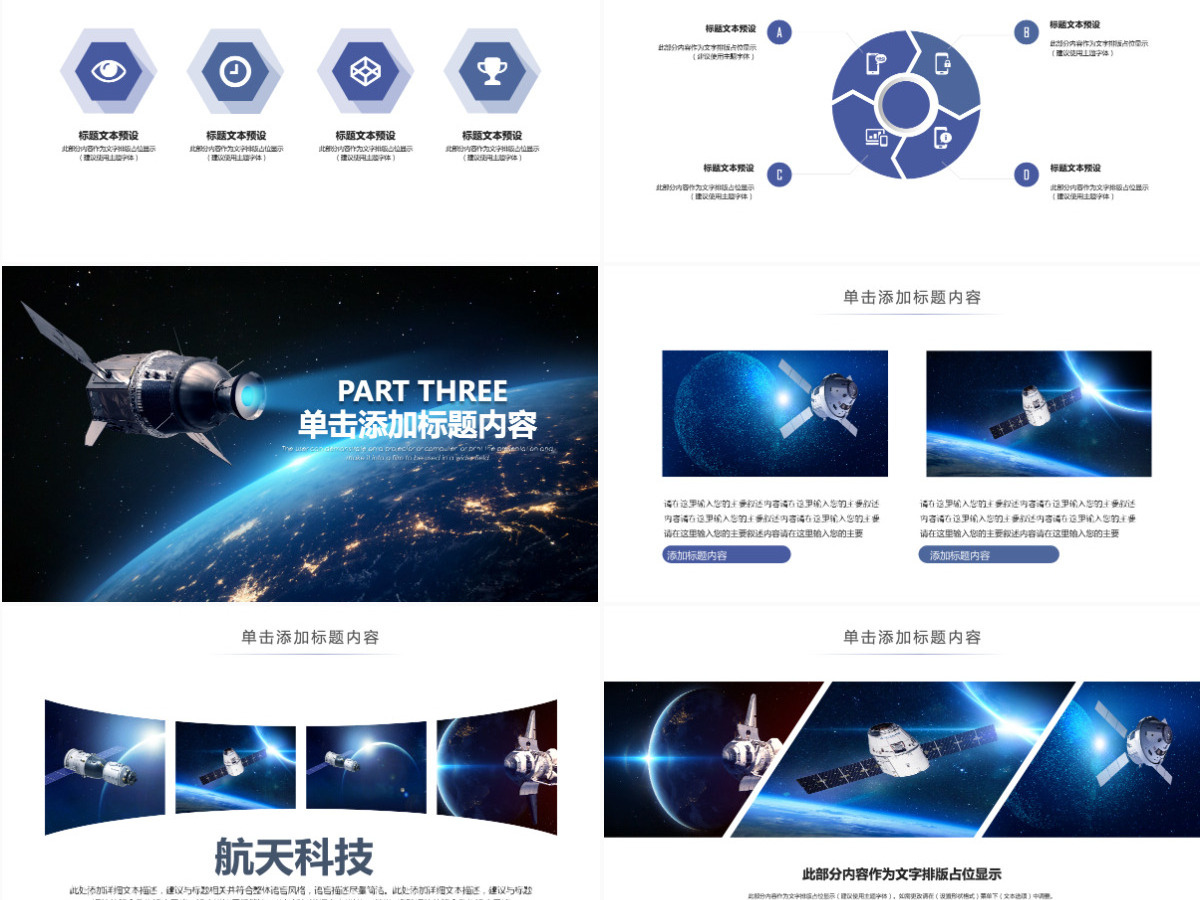 原创中国航天科技卫星发射工作总结动态ppt模板-版权可商用