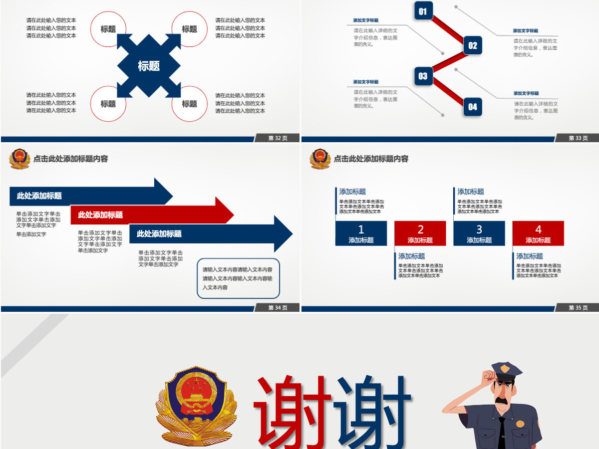 蓝红色公安警察派出所蓝红总结通用PPT 蓝红色公安警察派出所蓝红总结通用PPT