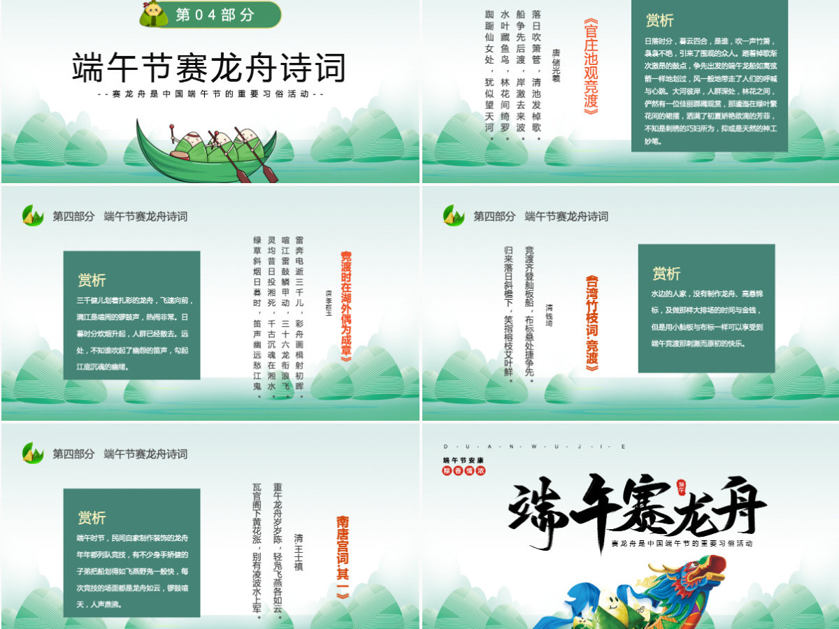 端午赛龙舟中国传统节日端午节知识课件模板PPT 端午赛龙舟中国传统节日端午节知识课件模板PPT