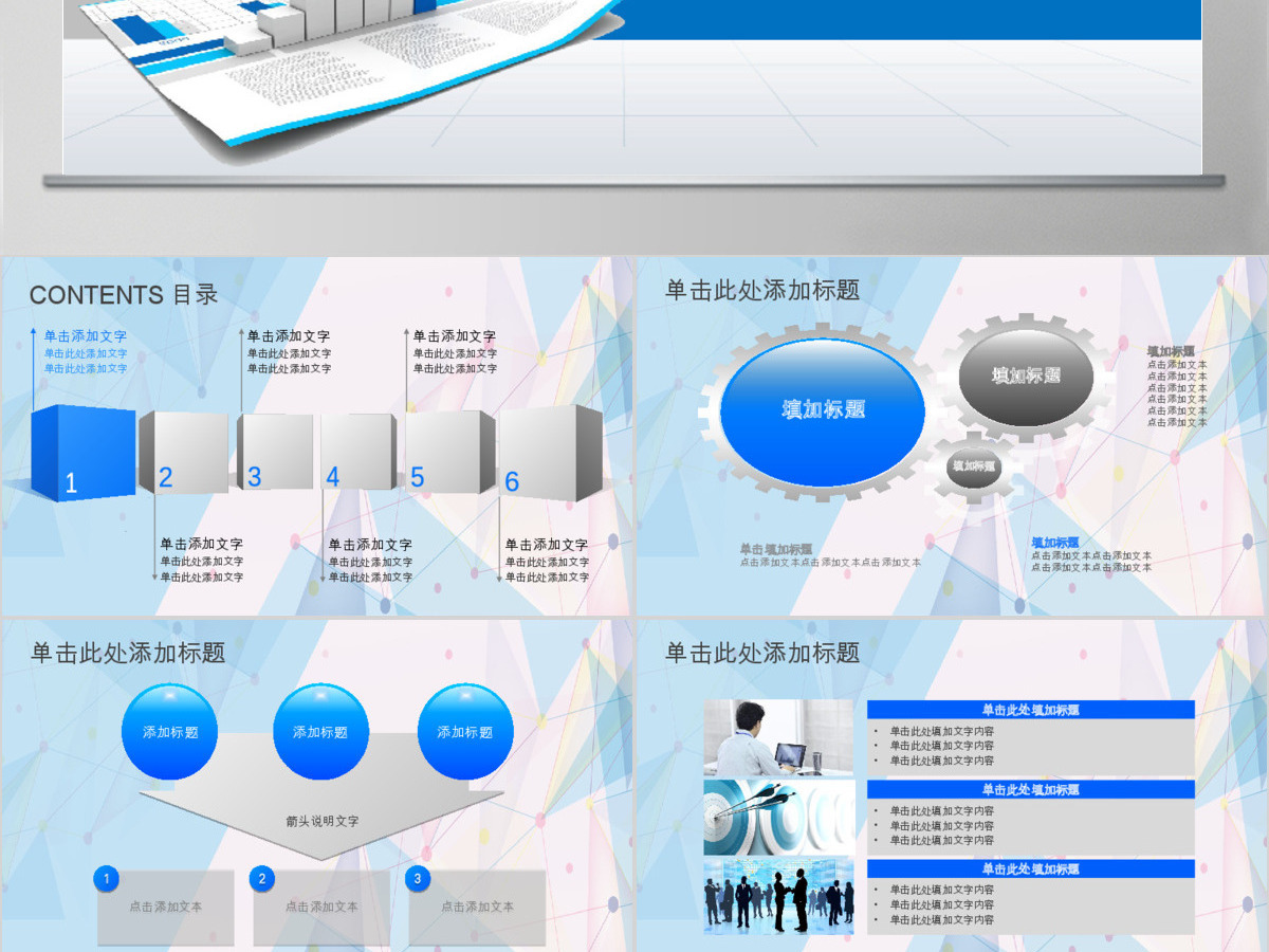 2019通用新年计划年度汇报动态PPT 2019通用新年计划年度汇报动态PPT