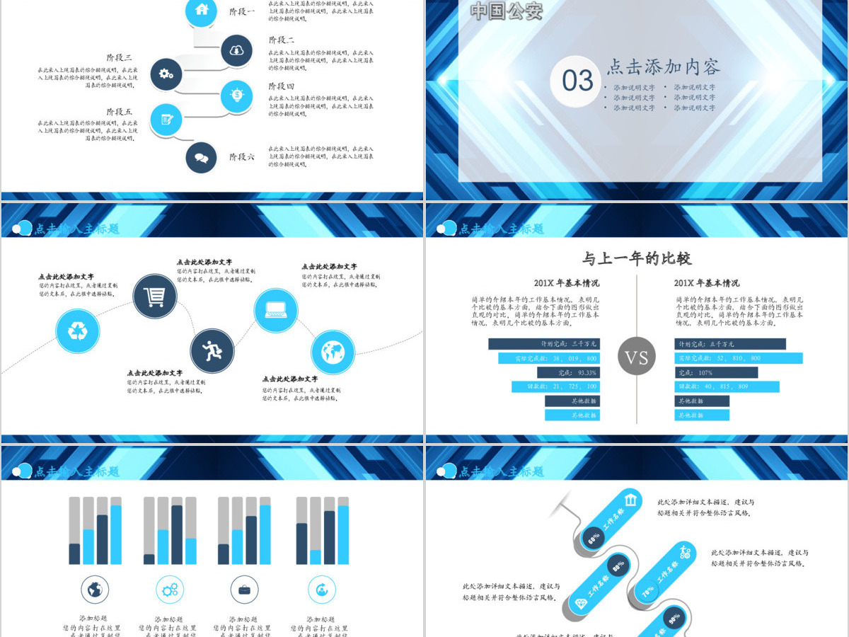 公安警察派出所PPT 公安警察派出所PPT